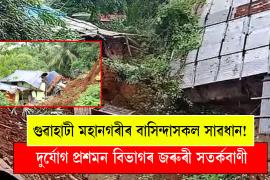 guwahati news