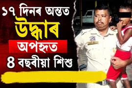 morigaon