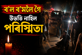 nagaon news