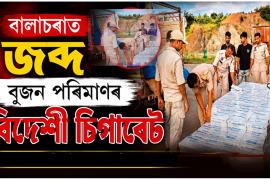 cachar news