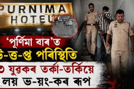 nagaon news