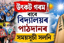 Assam News