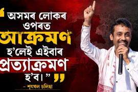 assamnews