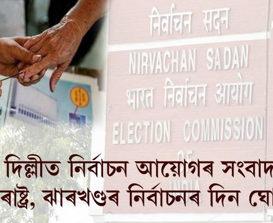 election commission of india