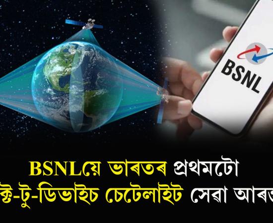 BSNL