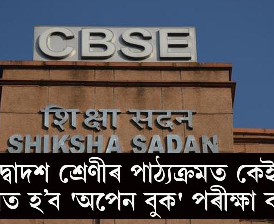 CBSE