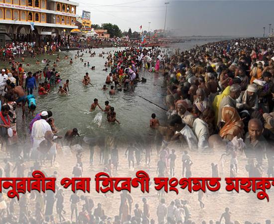 kumbhamela