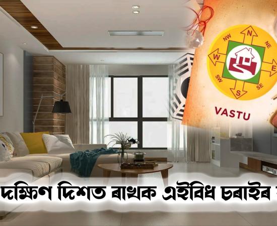 vastu