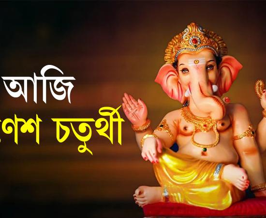 ganesh