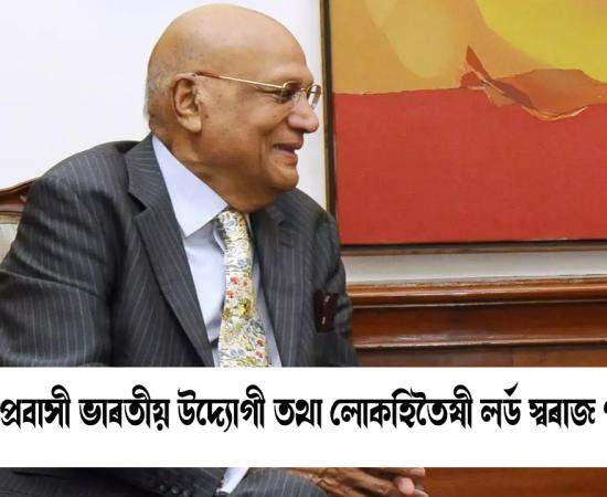  NRI industrialist Swraj Paul passes away in London 