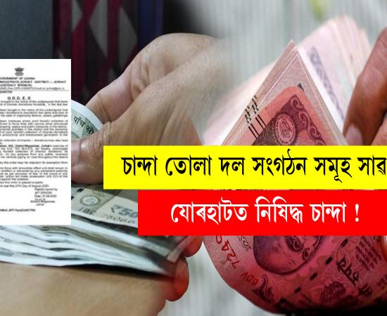 Chanda Collection Now Banned in Jorhat