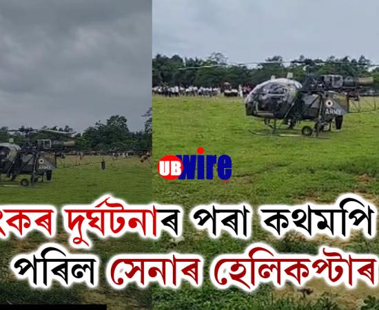 helicopter accident