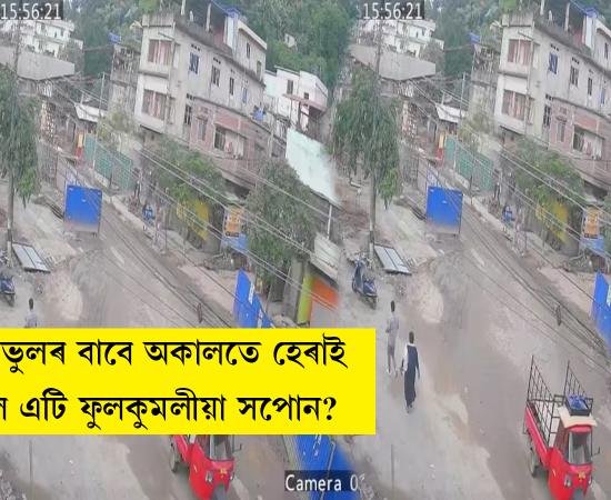 Guwahati Incident