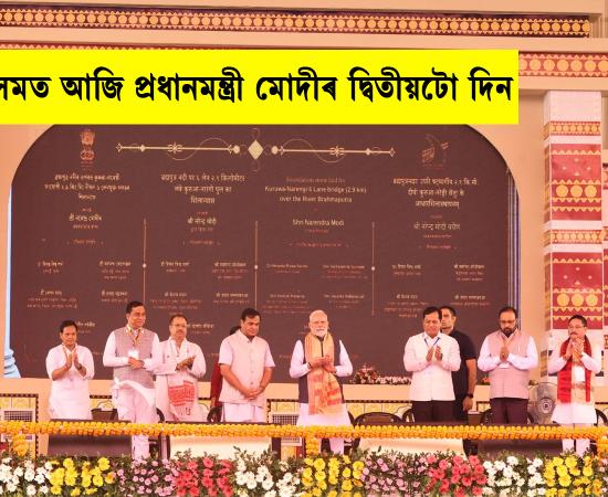PM Modi in Assam