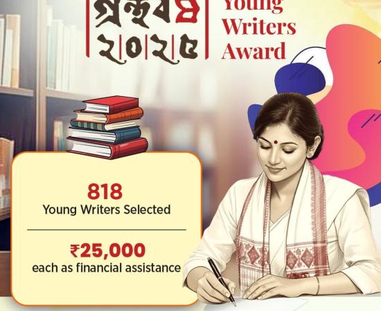 Assam Government to Grant ₹25,000 Each to 818 Writers Under ‘Year of Books’ Initiative