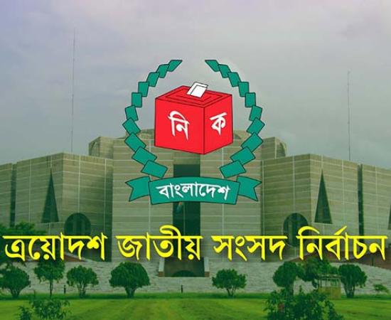 ত্রয়োদশ জাতীয় সংসদ নির্বাচন ২০২৬: ভোটগ্রহণ শেষ, ২৯৯ আসনের ফলাফলের অপেক্ষা