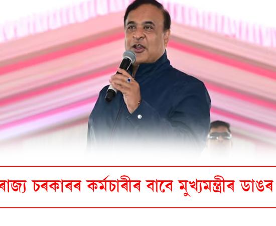 Himanta Biswa Sarma