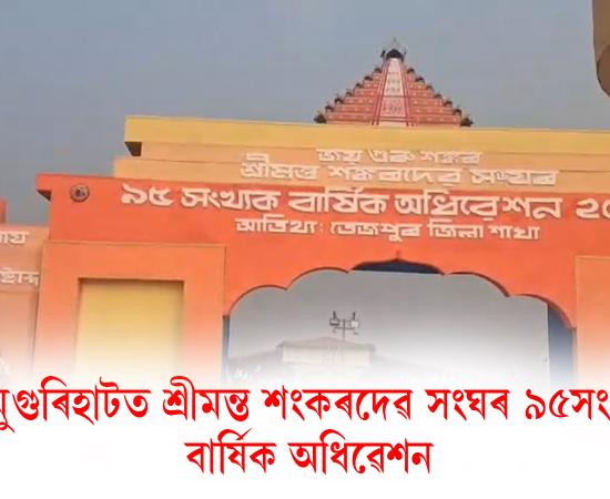 jamugurihat news