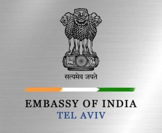 इजराइल में भारतीय नागरिकों के लिए भारतीय दूतावास की एडवाइजरी, सतर्क रहने की अपील