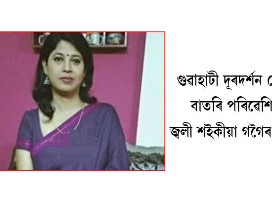 guwahati news