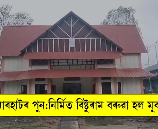 jorhat news
