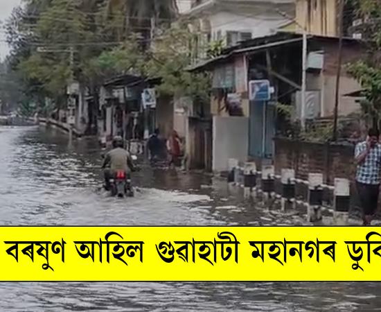 Artificial flood in Guwahati