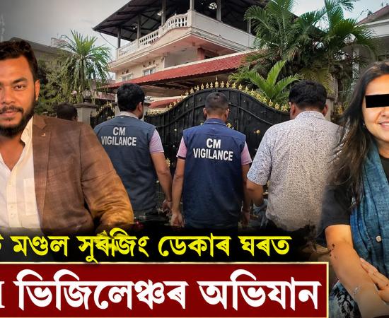 barpeta news