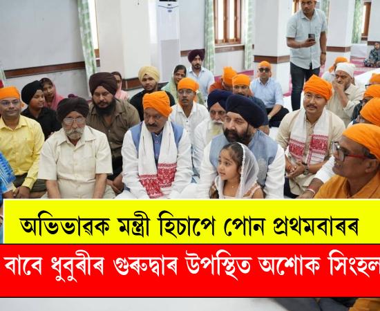 dhubri news