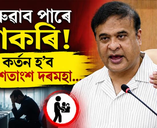 Himanta Biswa Sarma