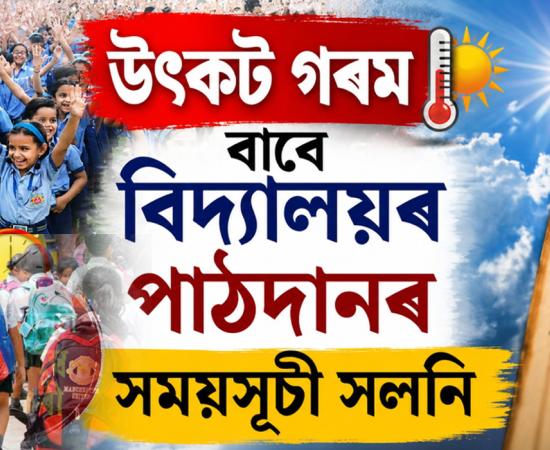 Assam News
