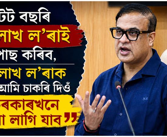 Himanta Biswa Sarma