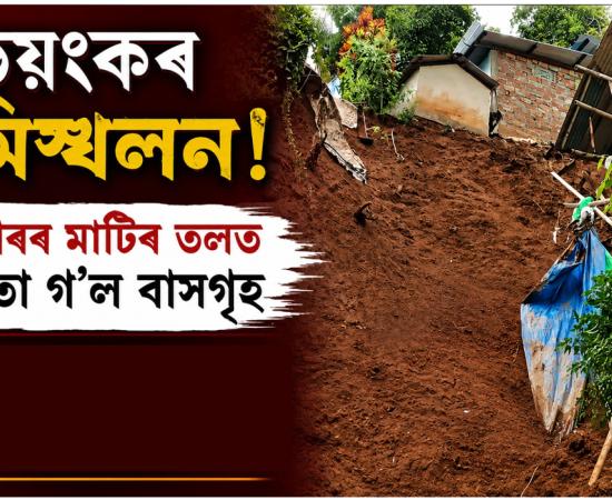 Guwahati Landslide