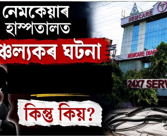 guwahati news